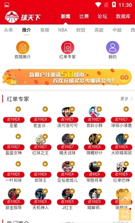 球天下