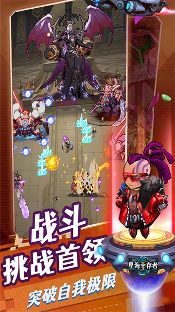 星海幸存者