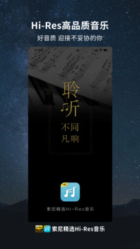 索尼精选HiRes音乐app