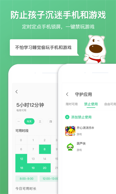 青葱守护家长端