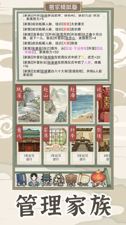 祖宗模拟器无限元宝手机版最新 祖宗模拟器无限元宝手机版最新