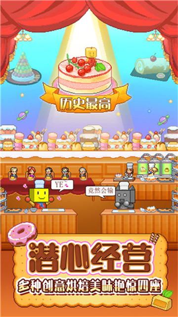 创意蛋糕店最新版
