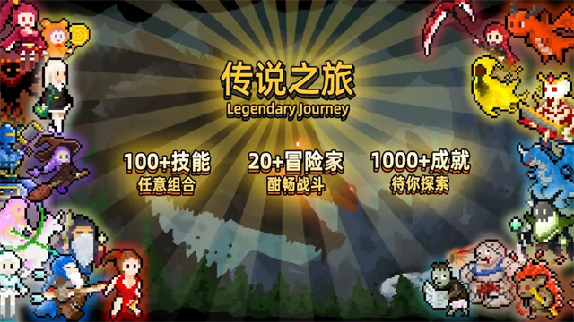 传说之旅官方正版