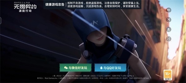 无畏契约体验服