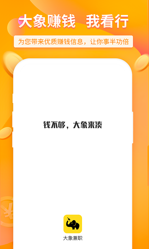 大象兼职