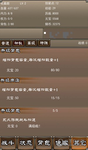 侠客挂机传