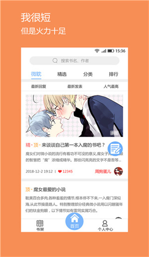 微耽小说免费阅读app