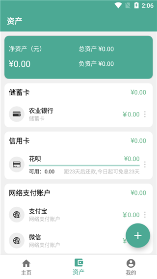 好好记账2024