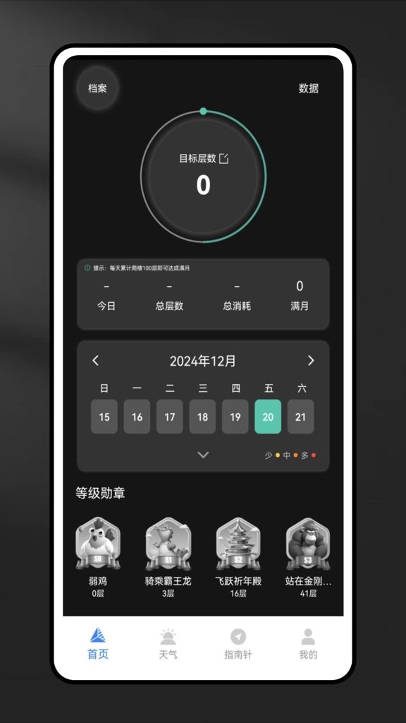 实时海拔高度免费版