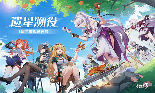 崩坏三星穹铁道