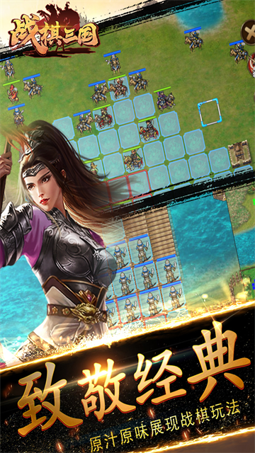 战棋三国官方版本
