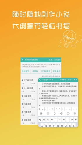 全民写小说