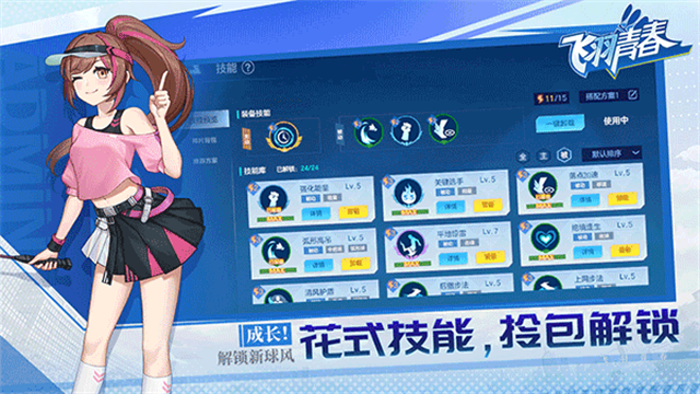 飞羽青春最新版本