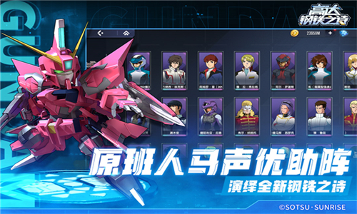 高达钢铁之诗最新版