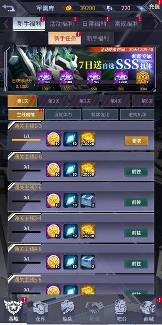 机动战队