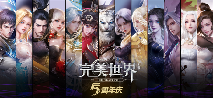 完美世界