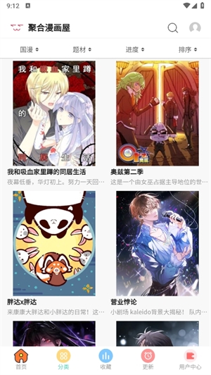 聚合漫画屋app官方手机版