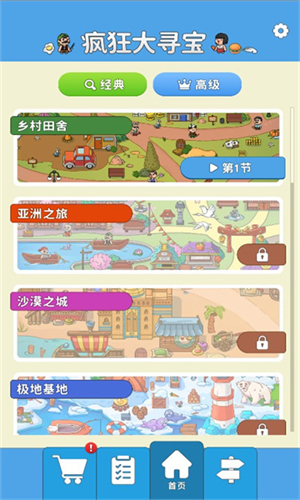疯狂大寻宝手机版