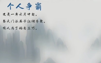 江湖百异图手游