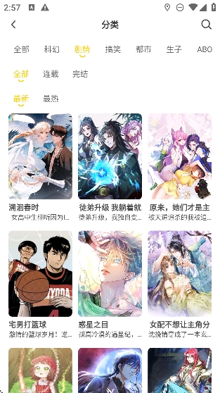 小黑猫漫画APP官方版
