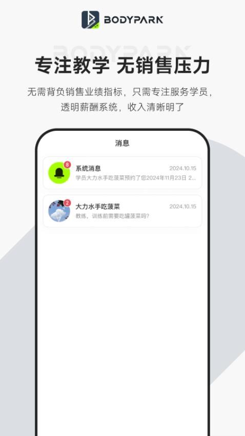 BodyPark教练端