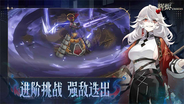 辉烬