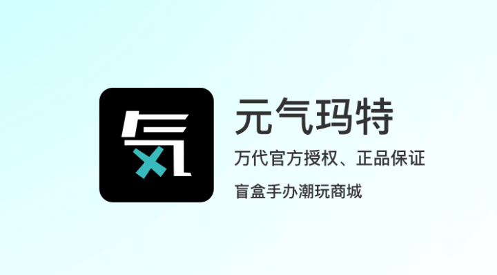 元气玛特app