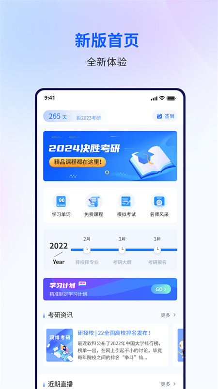 润博考研最新版