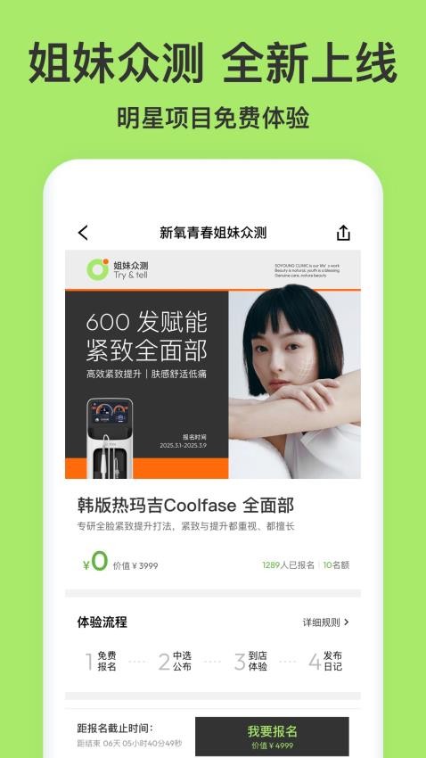 新氧青春