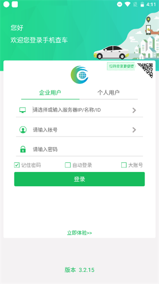手机查车