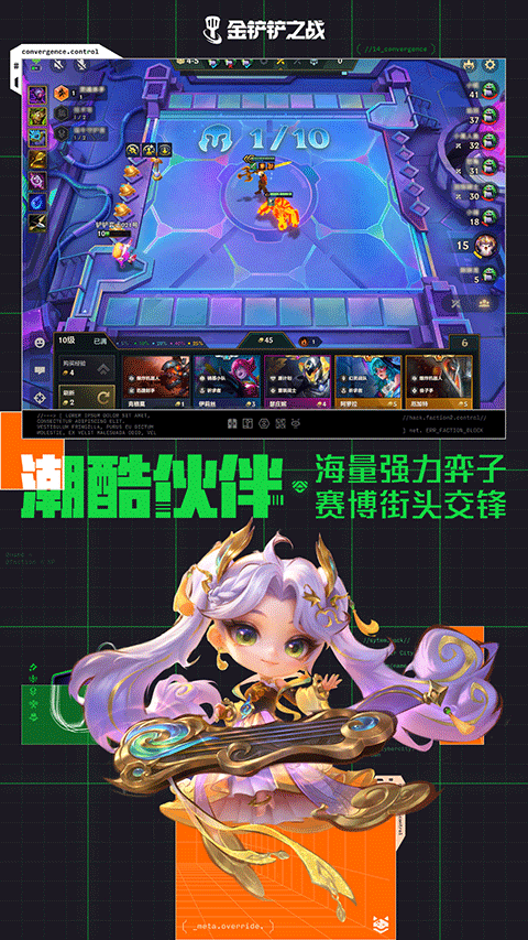 金铲铲之战