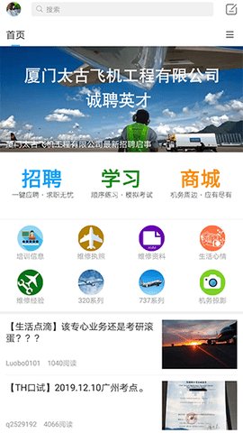 机务在线