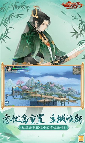 新剑侠情缘安卓版