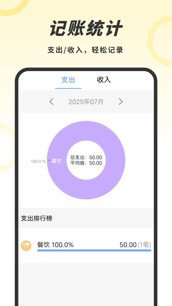 记账本