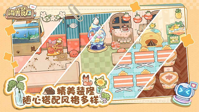 海兽餐厅