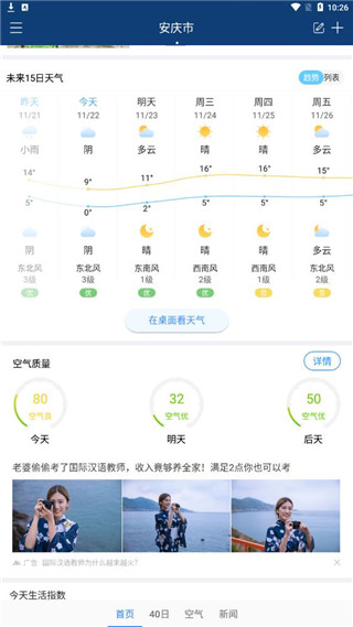 天气早知道app