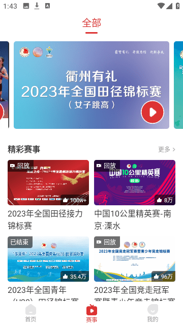 中国田径