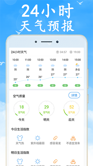 天气早知道app
