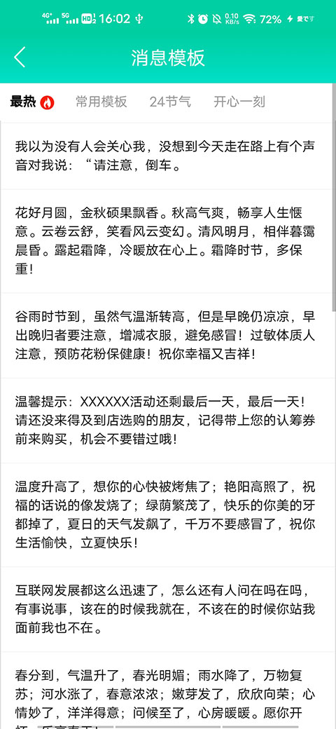 消息群发助手