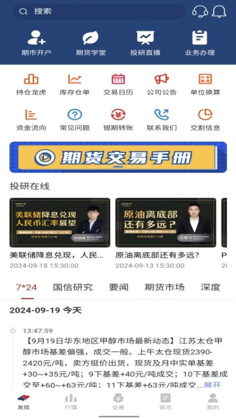 国信期货尊享版 国信期货尊享版