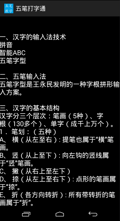 五笔打字通官方最新版