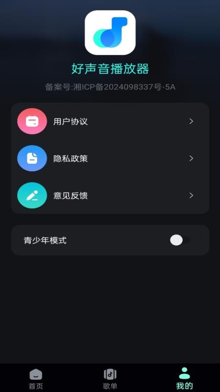 好声音播放器