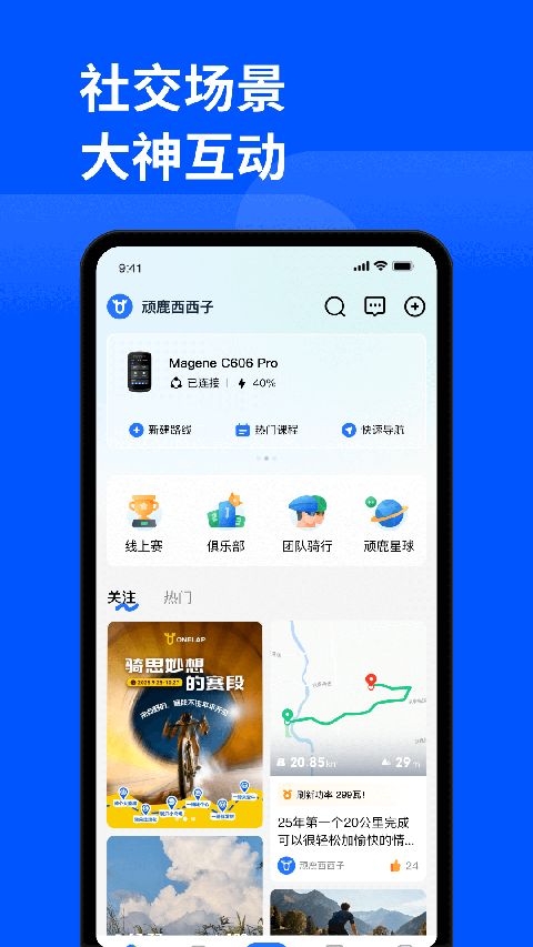 顽鹿运动