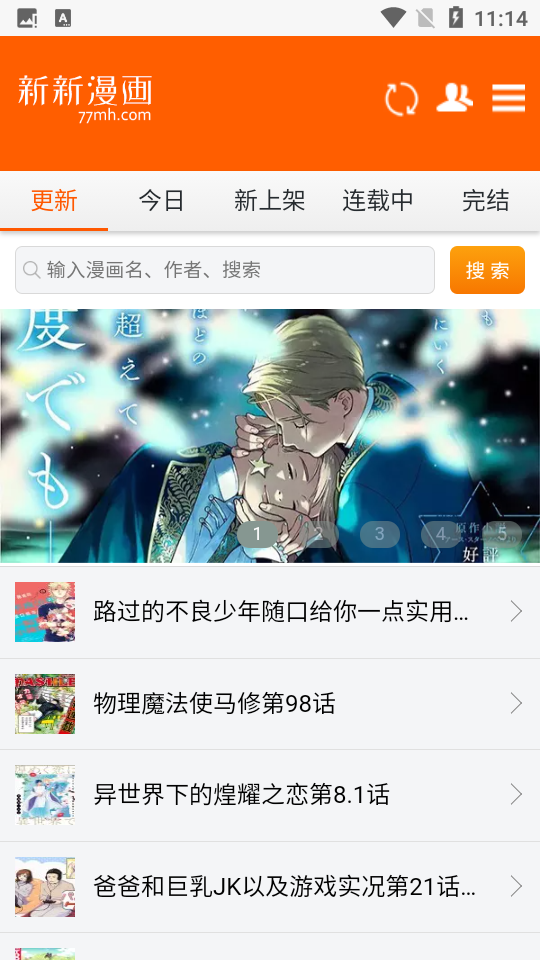 新新漫画安卓版