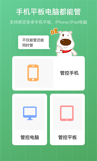 青葱守护家长端
