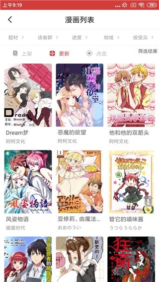 多多漫画app最新版