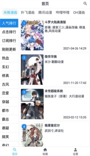 章鱼漫画官方正版