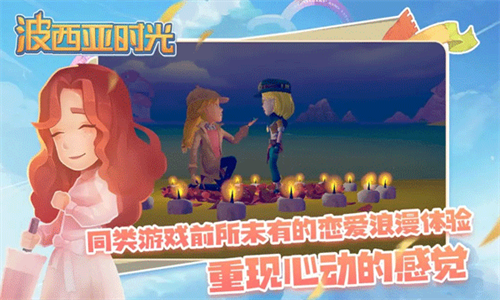 波西亚时光最新版
