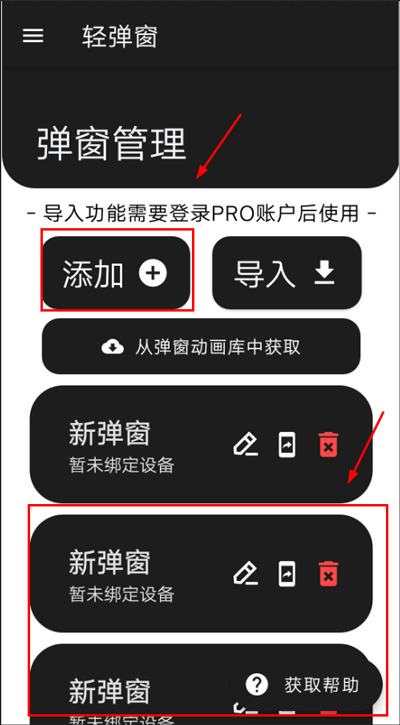 轻弹窗