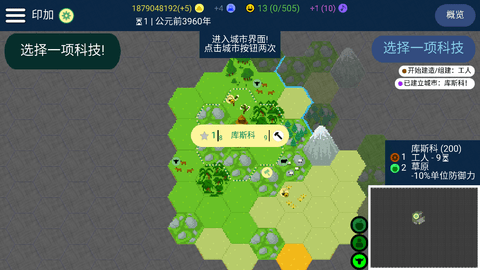 文明帝国